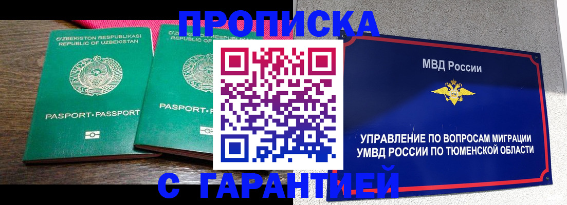 прописка иностранных граждан в Новом Осколе